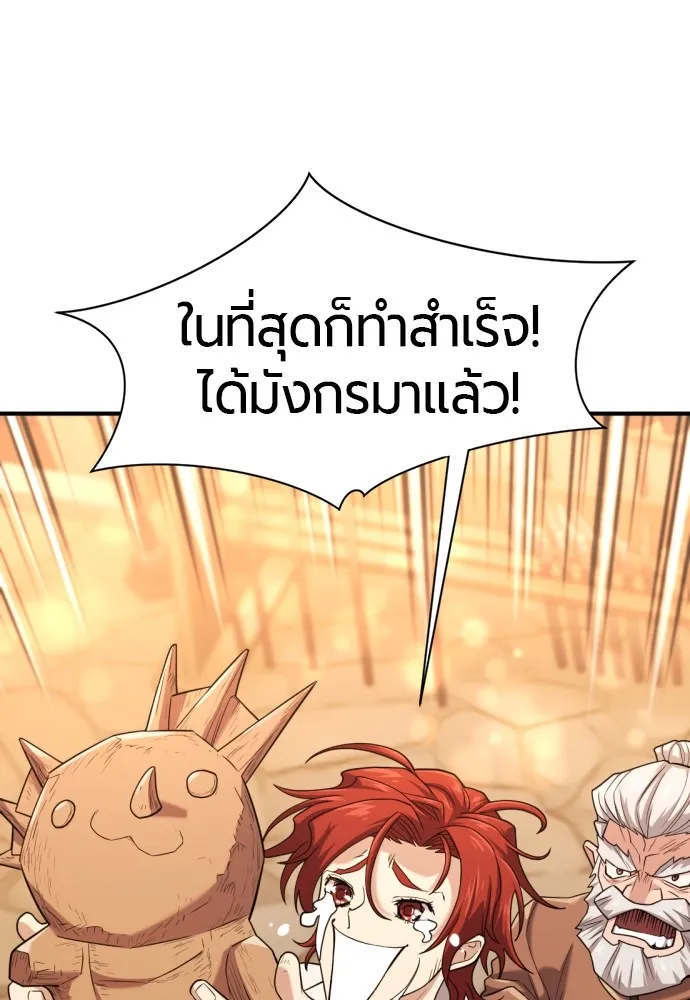 ยอดสถาปนิกผู้พิทักษ์อาณาจักร ตอนที่ 157 รูปที่ 62