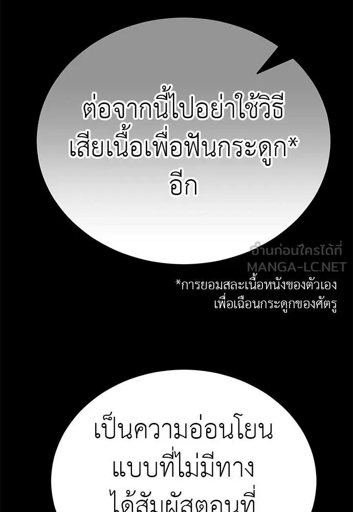 ยมราชลงทัณฑ์ ตอนที่ 116 รูปที่ 80