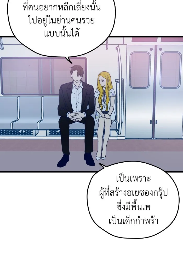 รักนี้ไม่มีรีไซเคิล ตอนที่ 3 รูปที่ 97