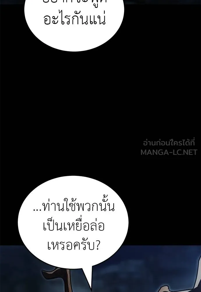 ยมราชลงทัณฑ์ ตอนที่ 71 รูปที่ 117