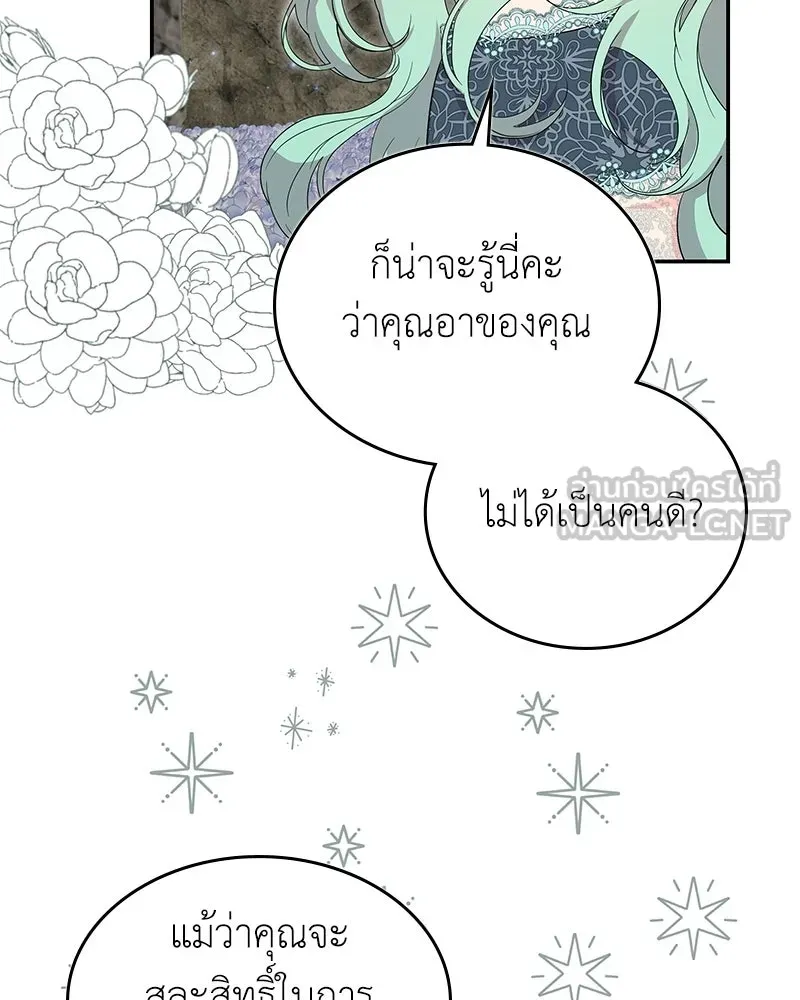 ลูกคนนี้ขอเปลี่ยนตอนจบ ตอนที่ 32 รูปที่ 66