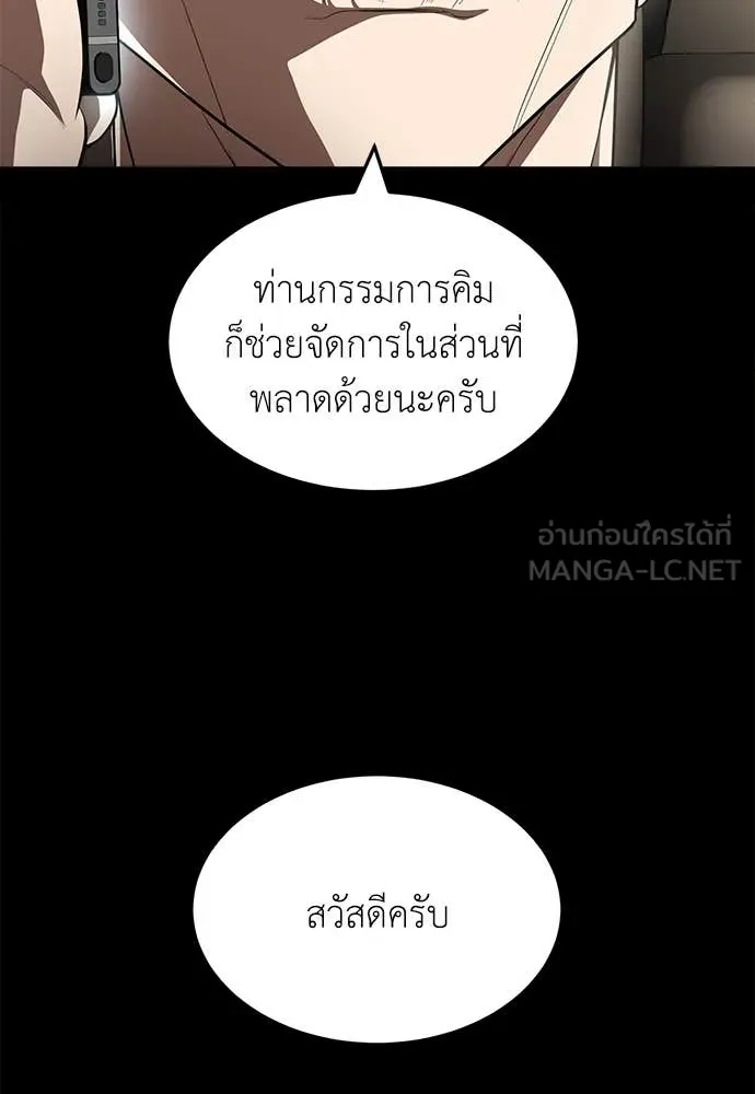 สนามเด็กล่า ตอนที่ 2 รูปที่ 51