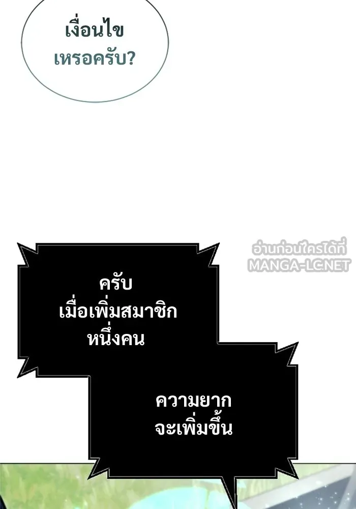 อูเร็ค มาซิโน่ ตอนที่ 60 บททดสอบของตระกูลแอรี่ 2 รูปที่ 84