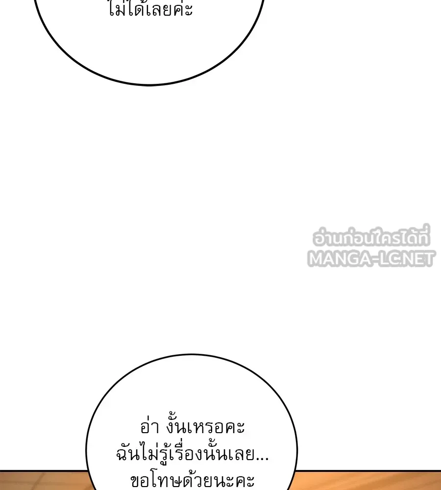 รักหลอกหยอกแฟนเก่า ตอนที่ 24 รูปที่ 54