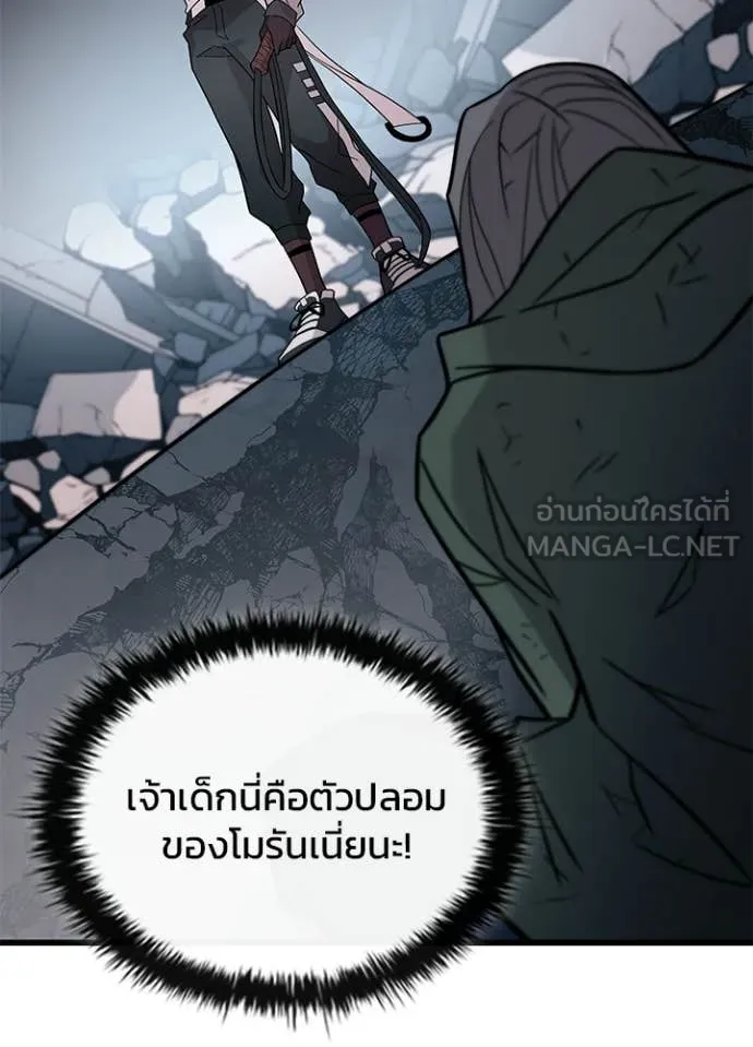 Villain to kill ตอนที่ 213 รูปที่ 18