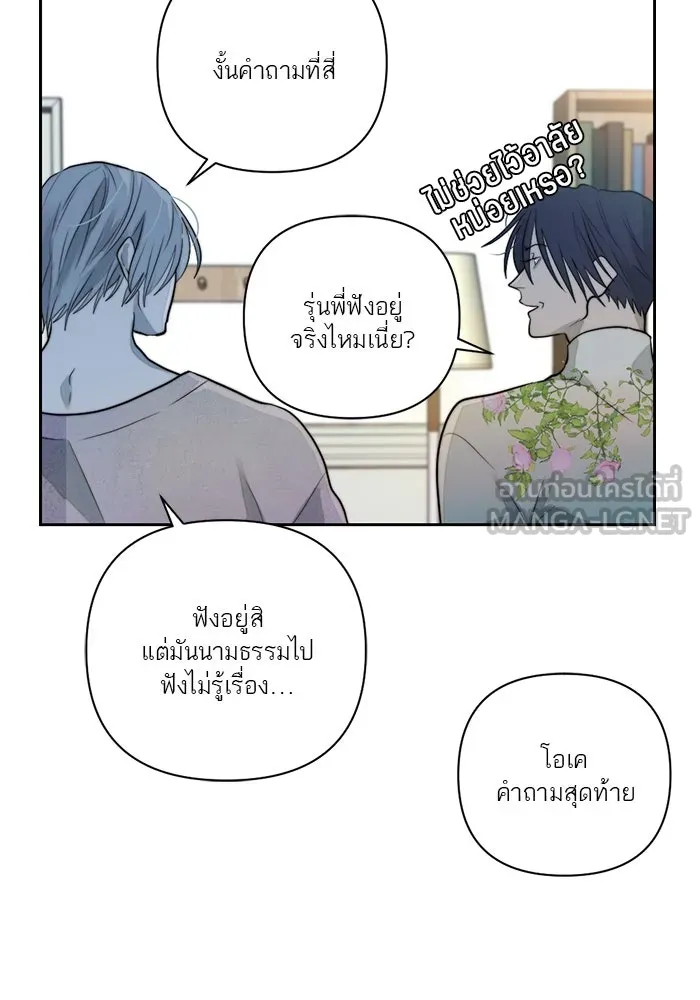 เปย์นี้เพื่อนาย My Sugar Baby ตอนที่ 39 ดวงอาทิตย์ในหุบเหวลึก รูปที่ 48