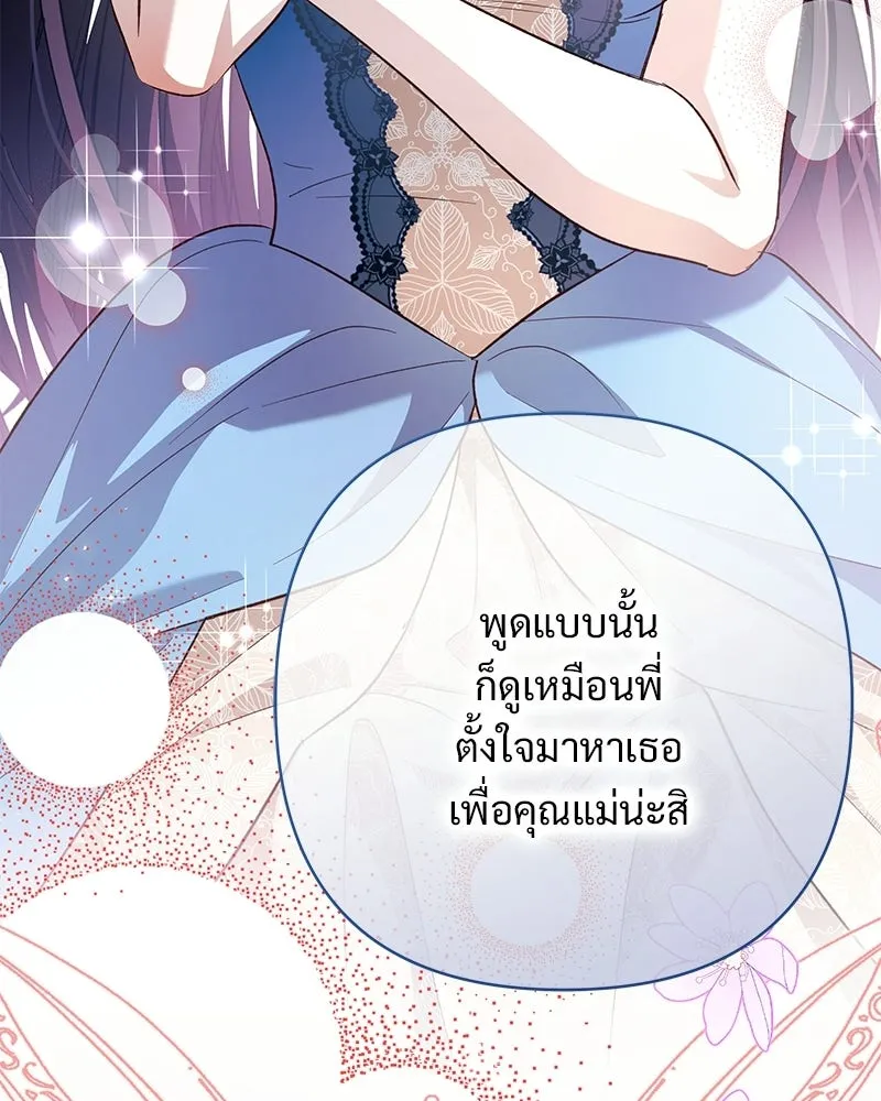 เจ้าสาวแกรนด์ดยุกปีศาจ ตอนที่ 5 รูปที่ 71