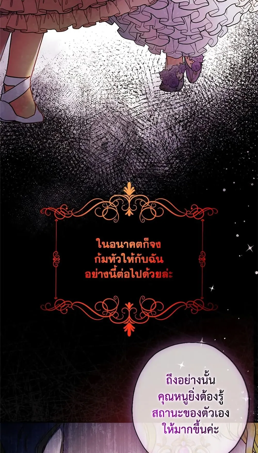 I Became the Male Lead_s Adopted Daughter ฉ_นกลายเป_นล_กสาวบ_ญธรรมของท_านดย_ก ตอนที่ ตอนที่ 22 รูปที่ 33