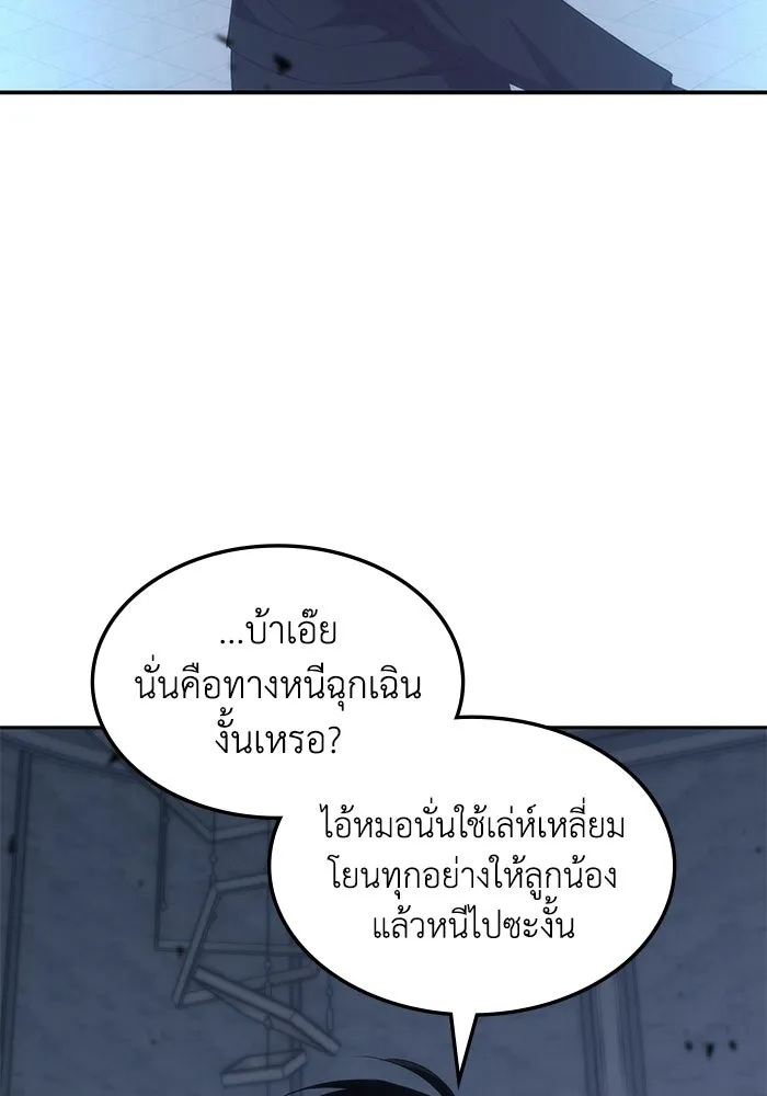 ฮีลเลอร์ตัวพ่อขอฟาดเรียบ ตอนที่ 50 (จบซีซัน 1) รูปที่ 110