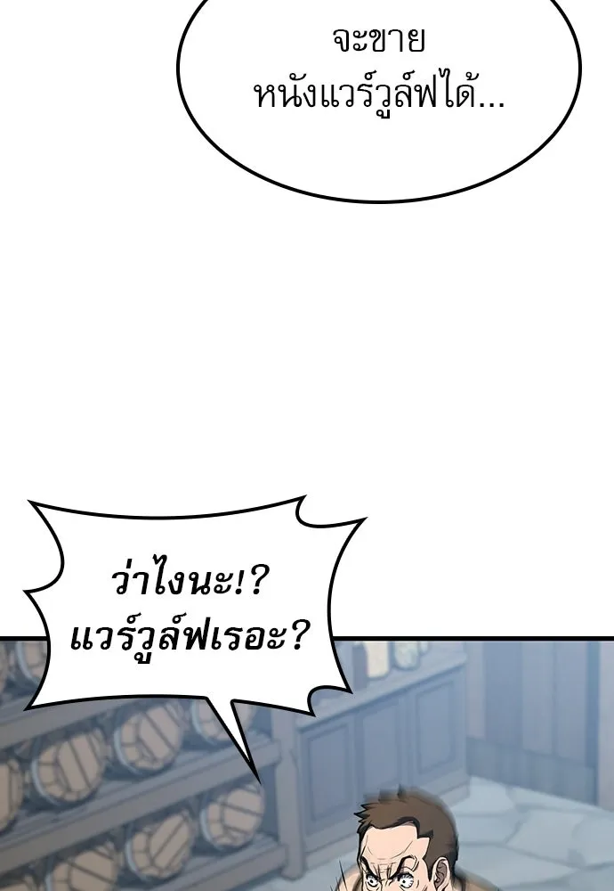 นักล่าฆ่าเพื่อรอด ตอนที่ 2 รูปที่ 130
