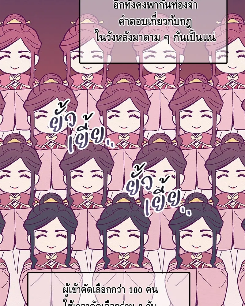 ข้าต้องไม่ใช่พระชายา ตอนที่ 13 รูปที่ 38
