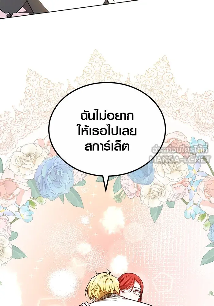 เหตุผลที่ฉันนอกใจ ตอนที่ 56 รูปที่ 138