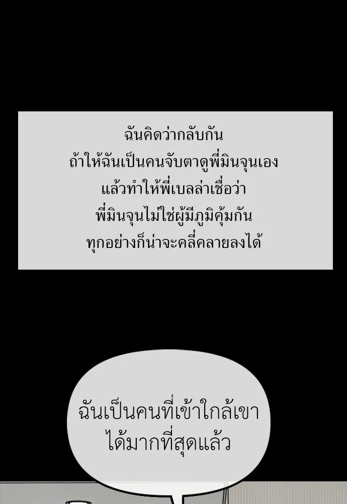 ผู้กล้าฝ่าวันสิ้นโลก ตอนที่ 70 สายลับของลัทธิ รูปที่ 115