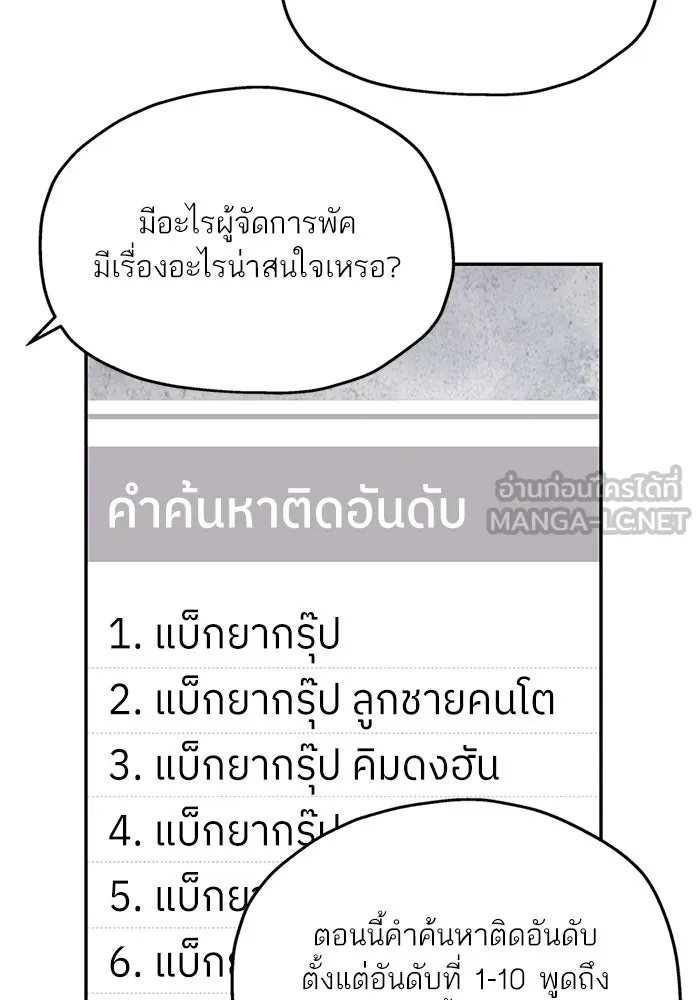 สลับรัก สลับชะตา ตอนที่ 77 รูปที่ 84