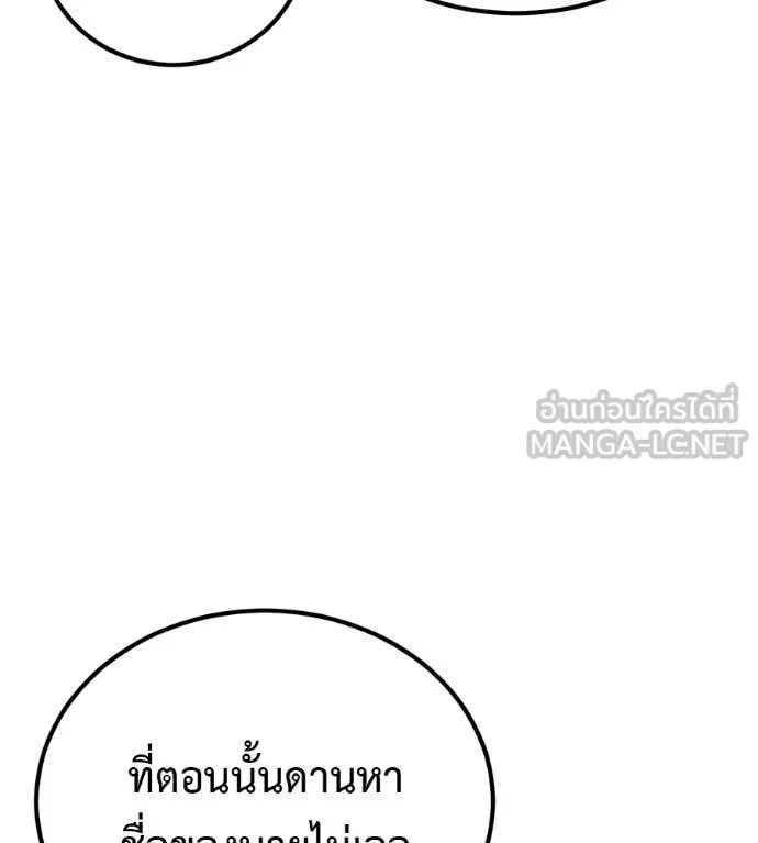 เรียกฉันว่าพระเจ้า ตอนที่ 73 รูปที่ 39