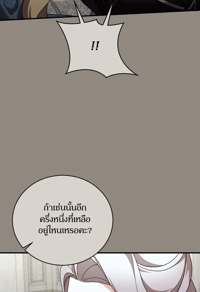 หมาป่าคู่เคียงบัลลังก์ ตอนที่ 48 รูปที่ 88