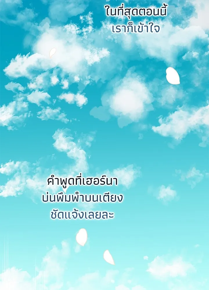 องค์ชายผู้อื้อฉาว ตอนที่ 79 (จบซีซัน 2) รูปที่ 149