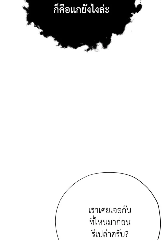 คมเขี้ยวชำระแค้น ตอนที่ 28 รูปที่ 55