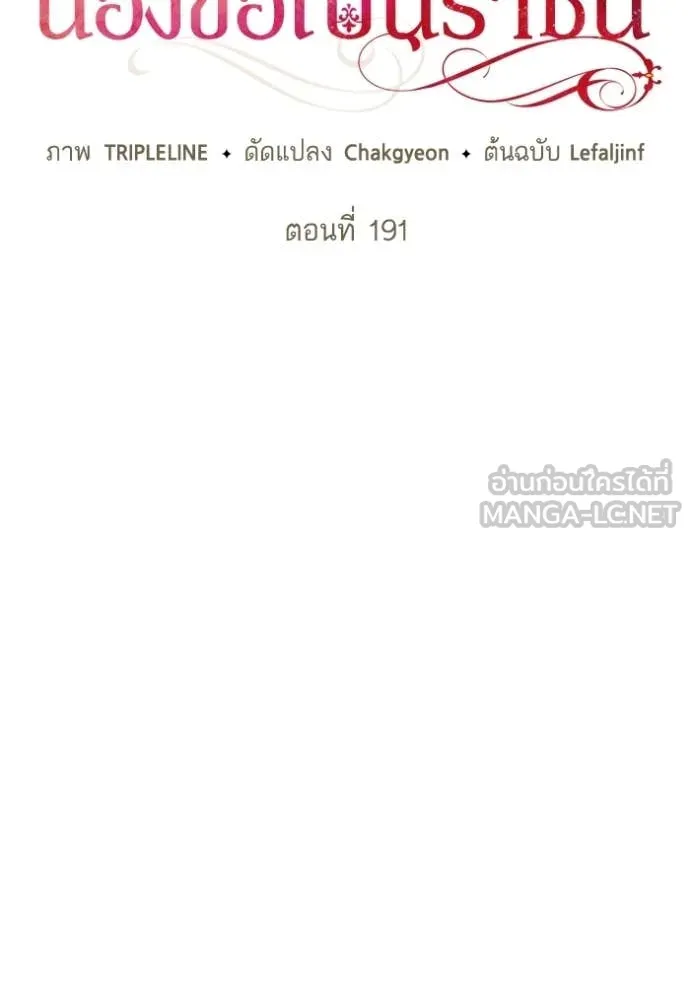 ชาตินี้น้องขอ ตอนที่ 191 รูปที่ 45