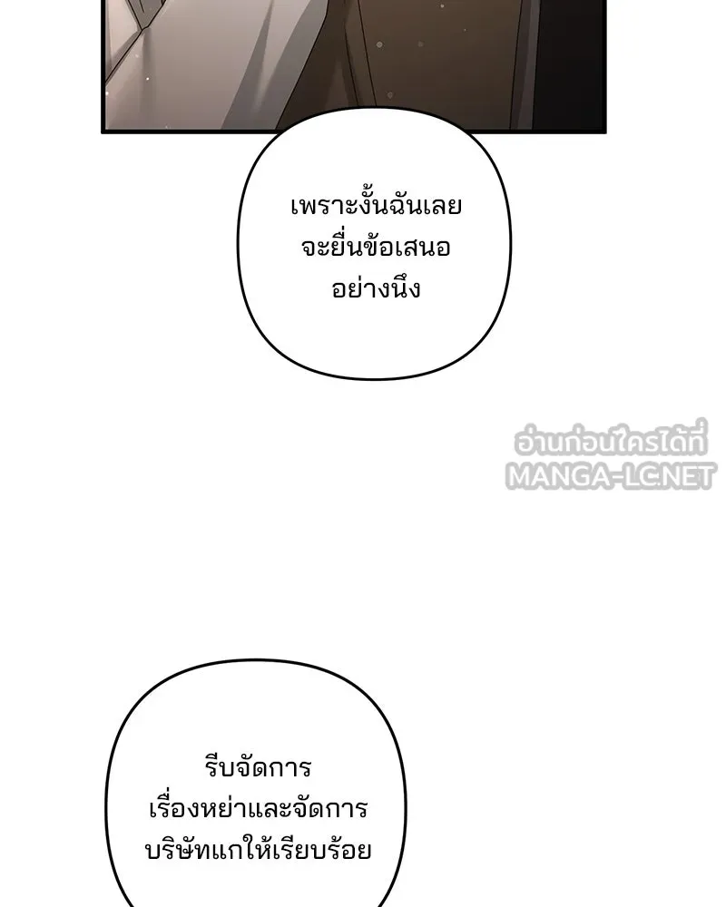 สามีที่ไม่ได้ขอ ตอนที่ 38 รูปที่ 12