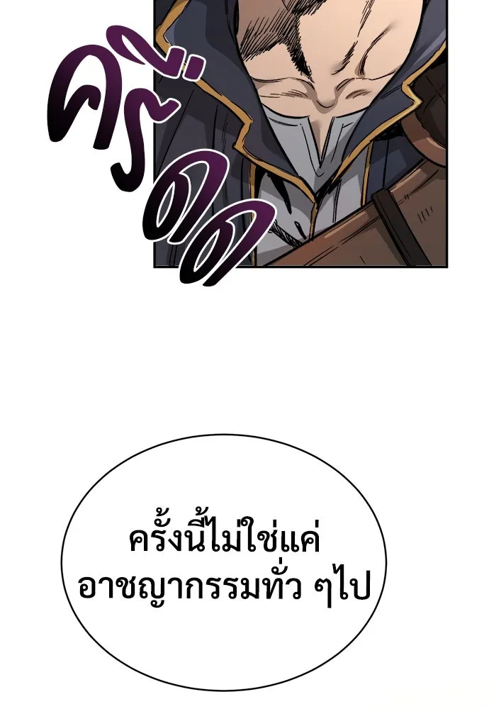 ผู้พิทักษ์เถื่อนแห่งยุคกลาง ตอนที่ 1 รูปที่ 104