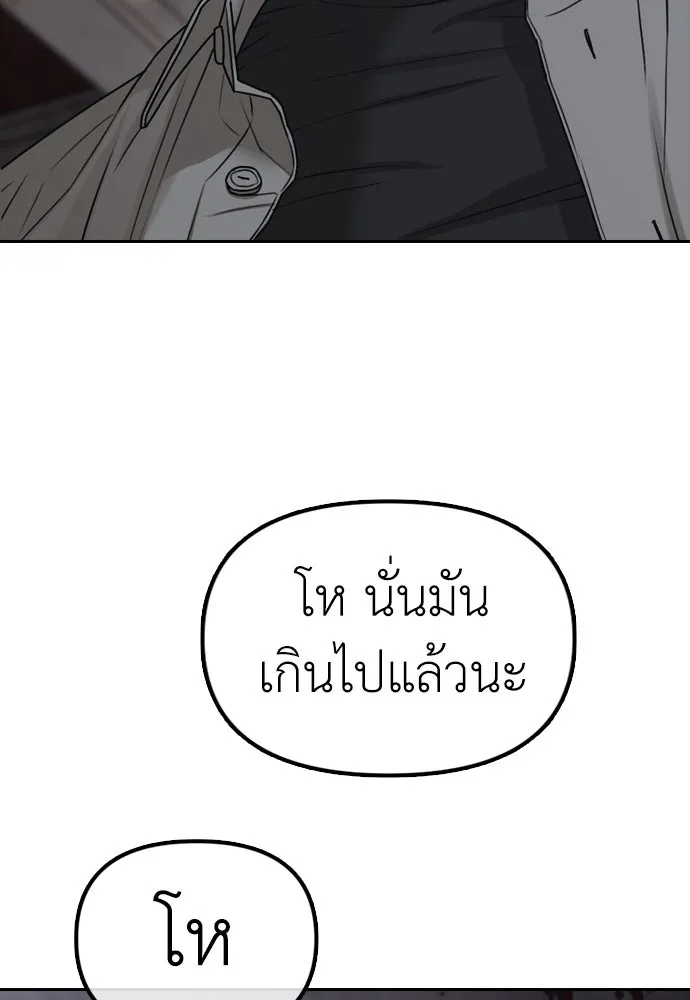 ผู้กล้าฝ่าวันสิ้นโลก ตอนที่ 1 กลิ่นขอทาน รูปที่ 187