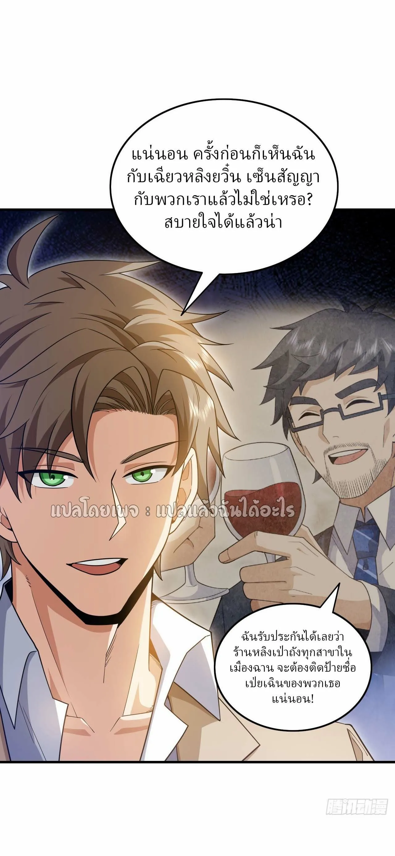 Chu Chen_ The Trash Son-in-Law ตอนที่ ตอนที่ 144 รูปที่ 32