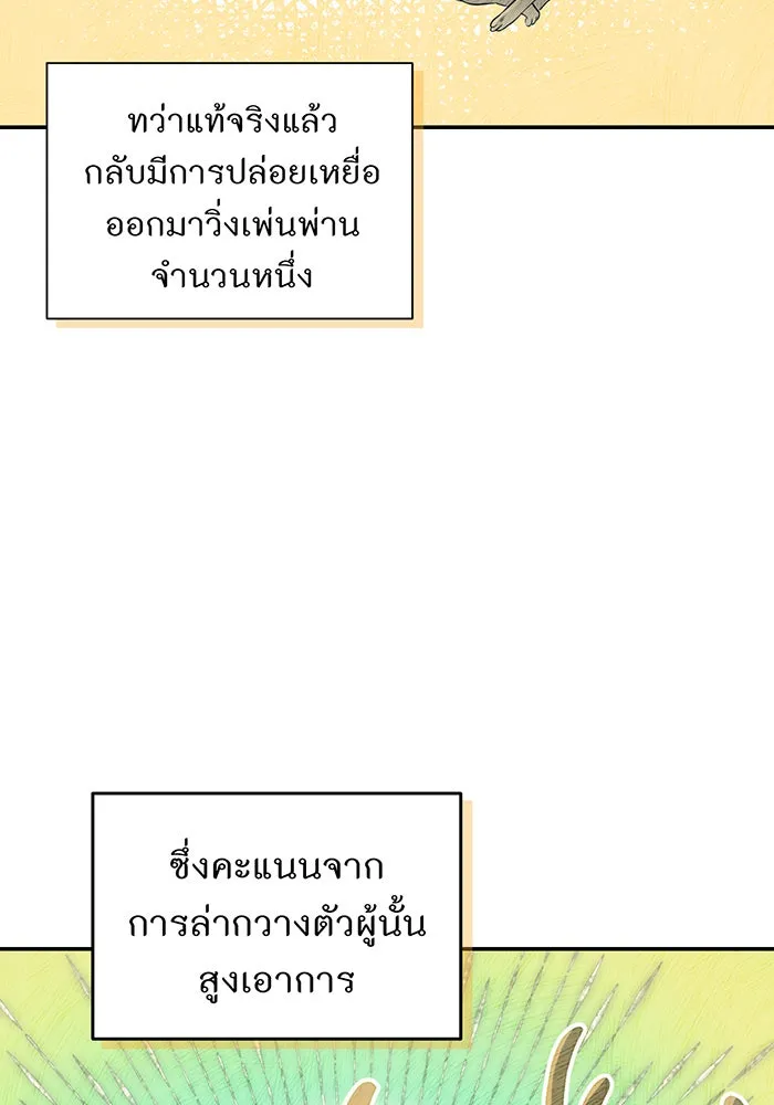 ห้องนอนลับของเจ้าหญิงต้องสาป ตอนที่ 130 มิใช่ว่ากวางตัวผู้จะตายกันหมด รูปที่ 20