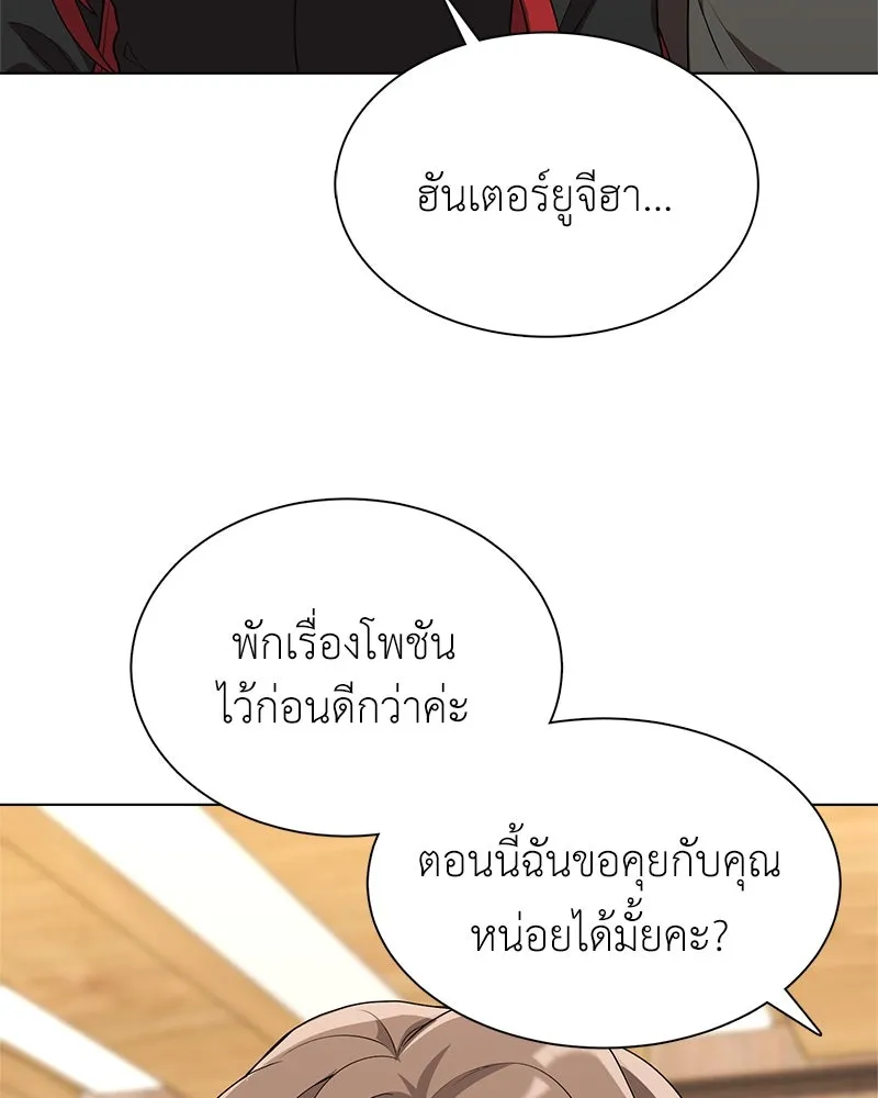 คนสวนโลกฮันเตอร์ ตอนที่ 8 รูปที่ 13