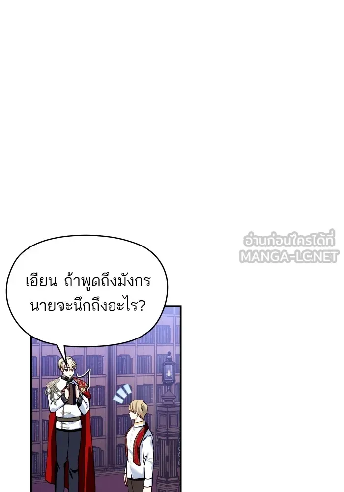 บุตรสาวของดยุกปีศาจ ตอนที่ 124 รูปที่ 81