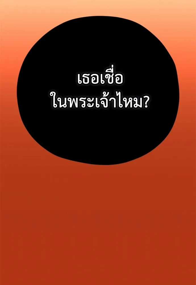 คมเขี้ยวชำระแค้น ตอนที่ 35 รูปที่ 139