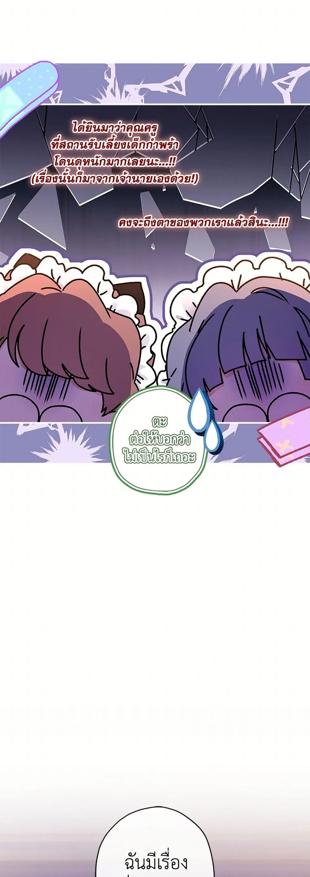 I Became the Male Lead_s Adopted Daughter ฉ_นกลายเป_นล_กสาวบ_ญธรรมของท_านดย_ก ตอนที่ ตอนที่ 120 รูปที่ 20