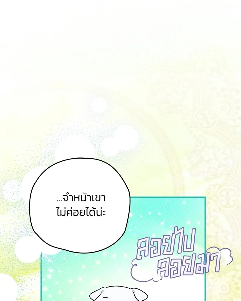 จุ๊บรัก คุณหมาป่า ตอนที่ 29 รูปที่ 103