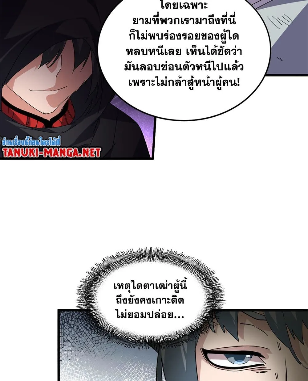Magic Emperor ราชาจอมเวทย_ ตอนที่ ตอนที่ 872 รูปที่ 17