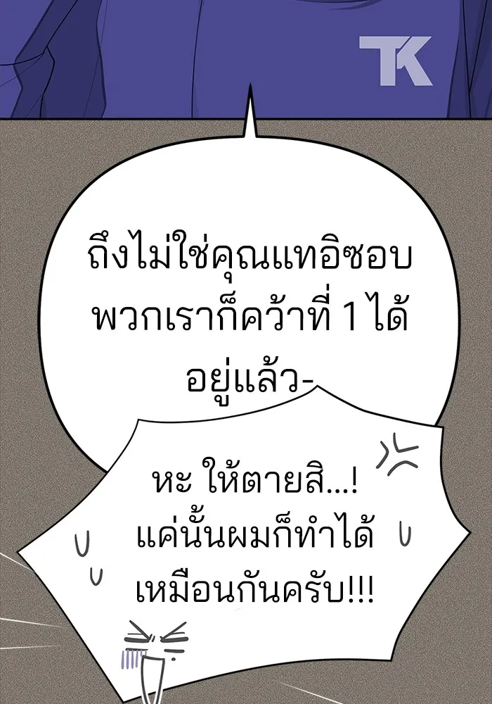 ความรักของอิซอบ ตอนที่ 28 รูปที่ 80