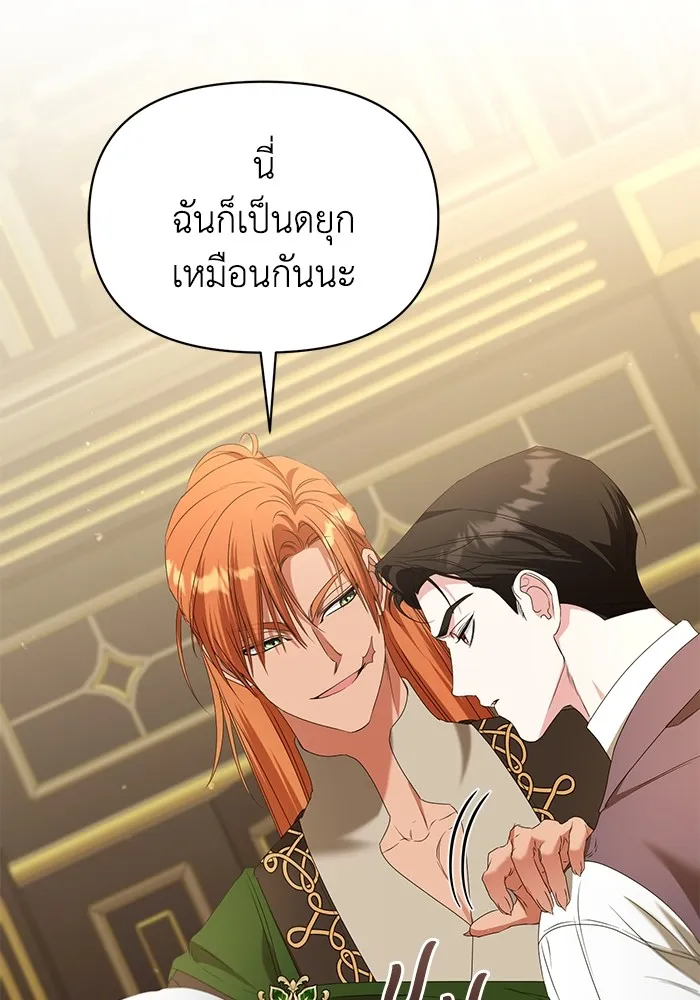 ชีวิตใหม่ในตระกูลมือสังหาร ตอนที่ 47 รูปที่ 16