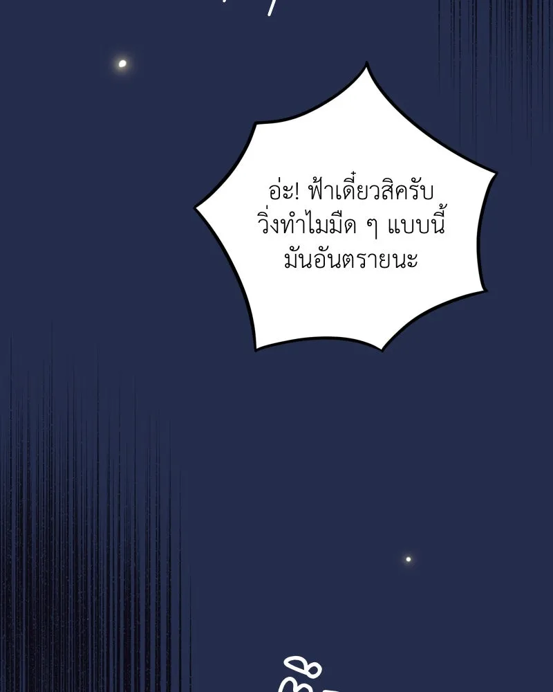 ฤดูฝนของฉันกับนาย ตอนที่ 16 ได้ยินไหม ฉันชอบนายนะ รูปที่ 59