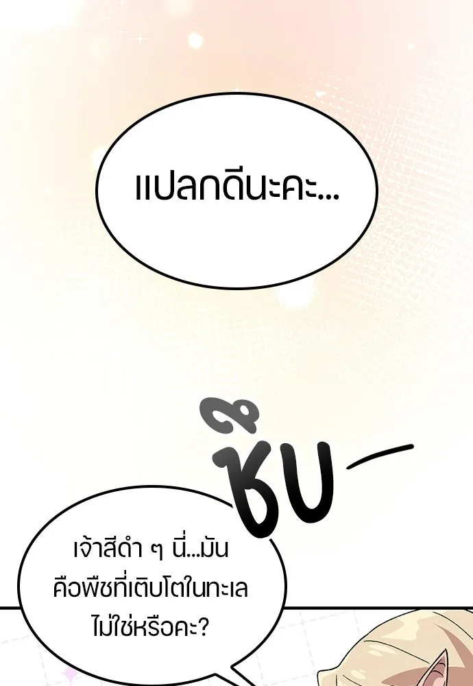 ตั้งแคมป์ฮีลใจในต่างโลก ตอนที่ 83 รูปที่ 49