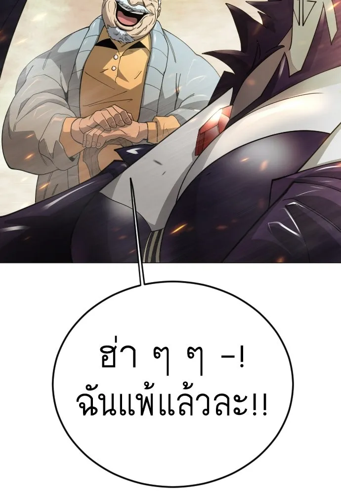 ยุคแห่งยอดมนุษย์ ตอนที่ 142 รูปที่ 193