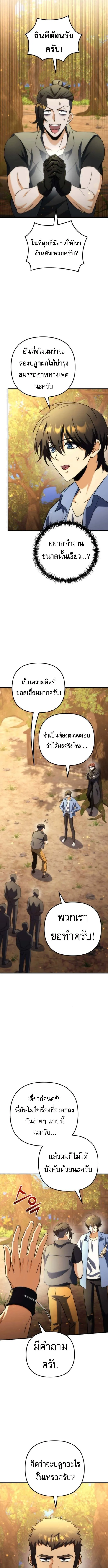 Goddess of Abundance and the Genius Rogue Apostle เทพ_แห_งความอ_ดมสมบ_รณ_ก_บอ_ครสาวกต_วแสบยอดอ_จฉร_ยะ ตอนที่ ตอนที่ 19 รูปที่ 18