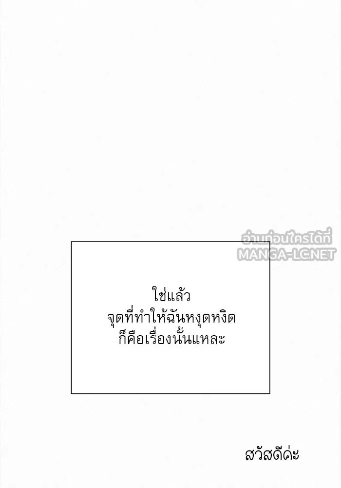 ปฏิบัติการรักวุ่นหัวใจ ตอนที่ 108 รูปที่ 57