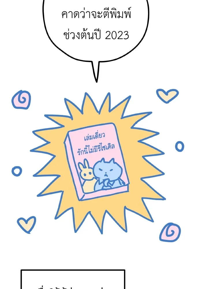 รักนี้ไม่มีรีไซเคิล ตอนที่ รีวิวซีซัน 1 รูปที่ 64