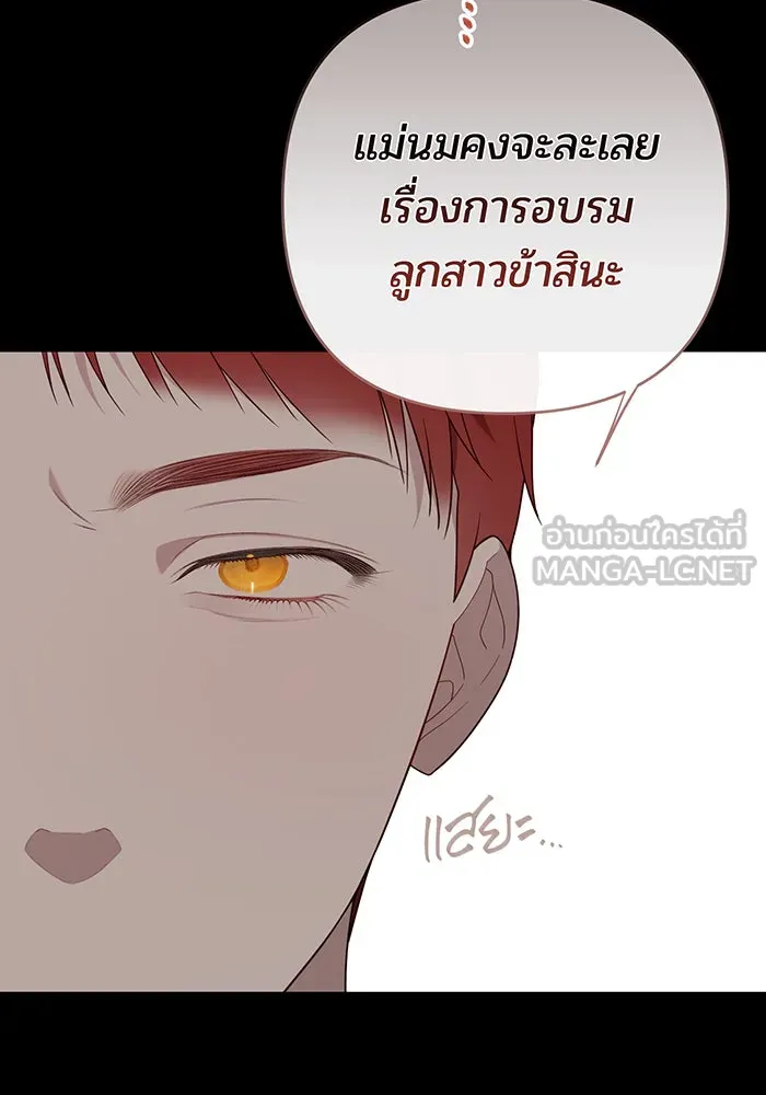 หนูน้อยทรราช ตอนที่ 102 รูปที่ 45