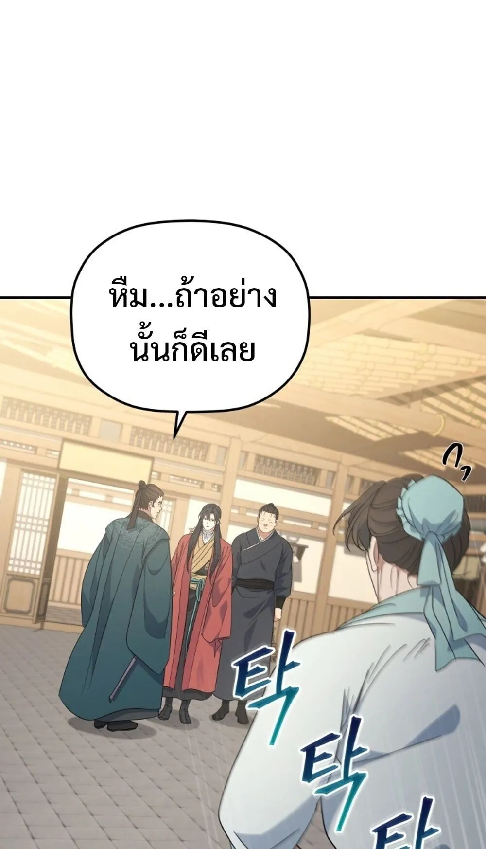 The Youngest Son of the Eunhae Sangdan บ_ตรชายคนส_ดท_องแห_งหอการค_าอ_นเฮ ตอนที่ ตอนที่ 44 รูปที่ 42