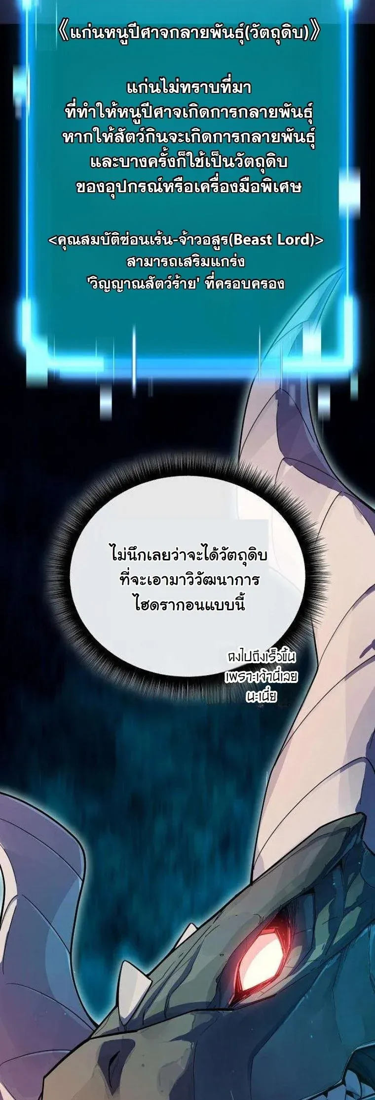 Starting With 13 Hidden Traits เก_ดใหม_ในเกมพร_อมค_ณสมบ_ต_ล_บ 13 ประการ ตอนที่ ตอนที่ 12 รูปที่ 30