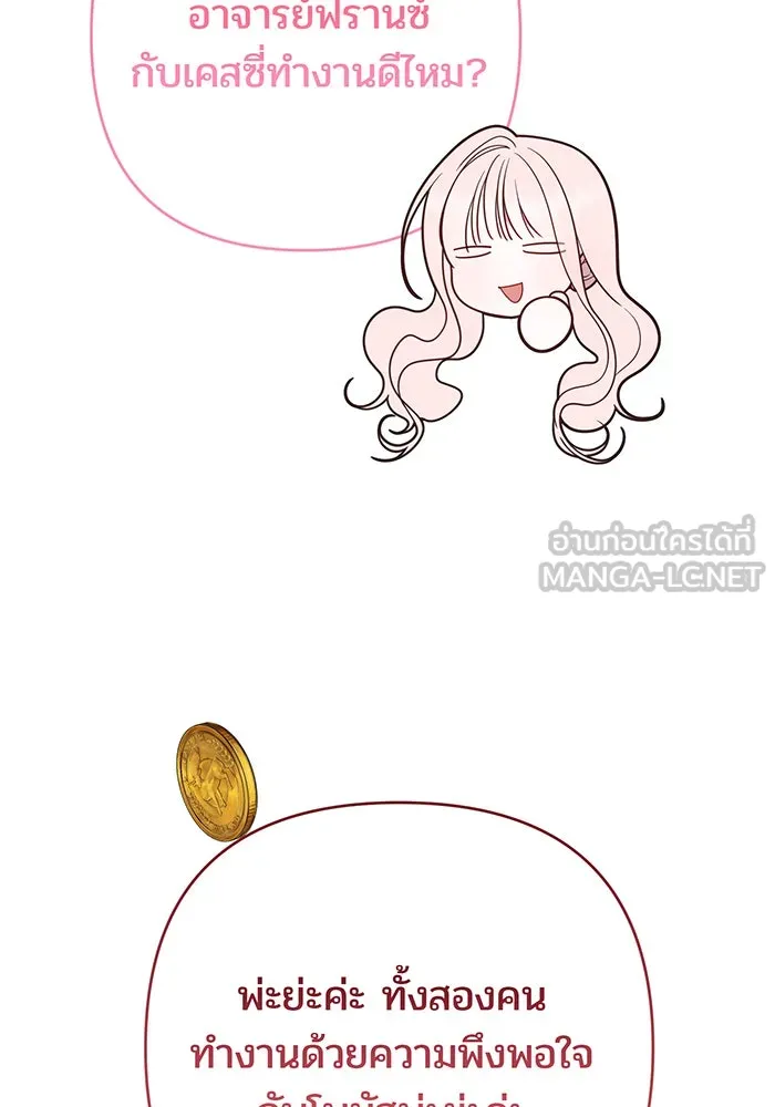 หนูน้อยทรราช ตอนที่ 78 รูปที่ 69