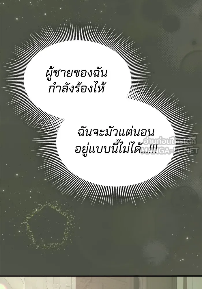ทำแบบนี้ไม่ได้เพคะ องค์ชาย ตอนที่ 57 รูปที่ 15