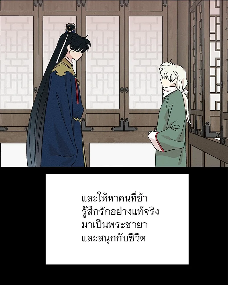 ข้าต้องไม่ใช่พระชายา ตอนที่ 74 รูปที่ 58