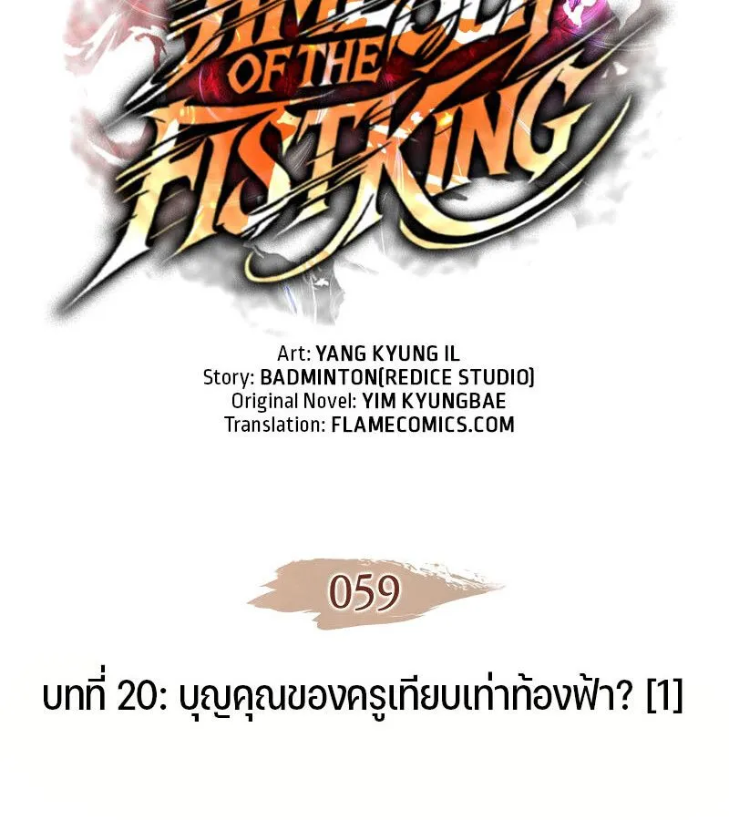 The Indomitable Martial King ตอนที่ ตอนที่ 59 รูปที่ 2