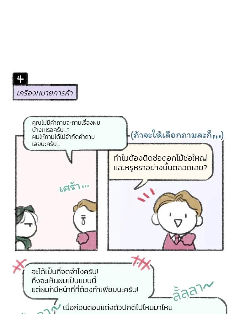 เซเรน่า ตอนที่ 25 รูปที่ 154